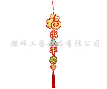 四字繡花字句吊飾N920-01