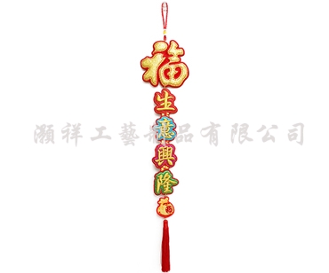 四字繡花字句吊飾N920-03