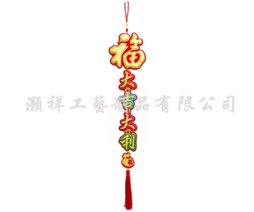 四字繡花字句吊飾N920-11