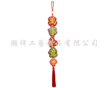 四字繡花字句吊飾N921-06