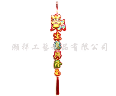 立體3D繡花獅子吊飾N923-03