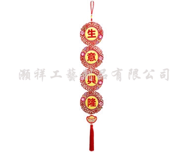 四字繡花字句吊飾N931-03