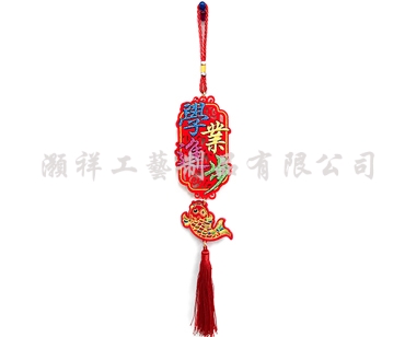 高級繡花吊飾N937-08